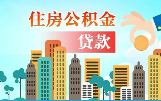 宁津微信提取公积金流程图（宁津微信提取公积金需要什么条件）